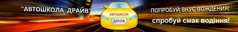  Обучение вождению на своем автомобиле с автоинструктором в Днепре